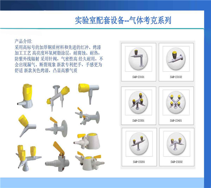 实验室气体考克-04